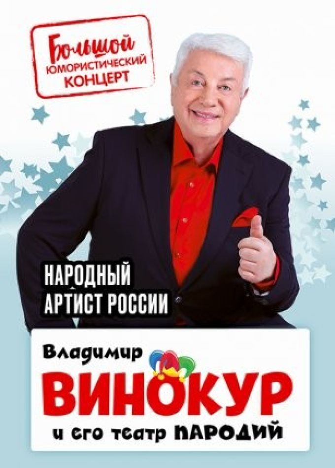 Владимир Винокур, Стерлитамак