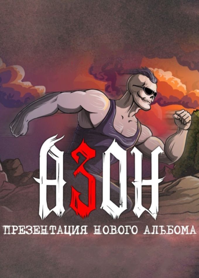 Азон, Стерлитамак