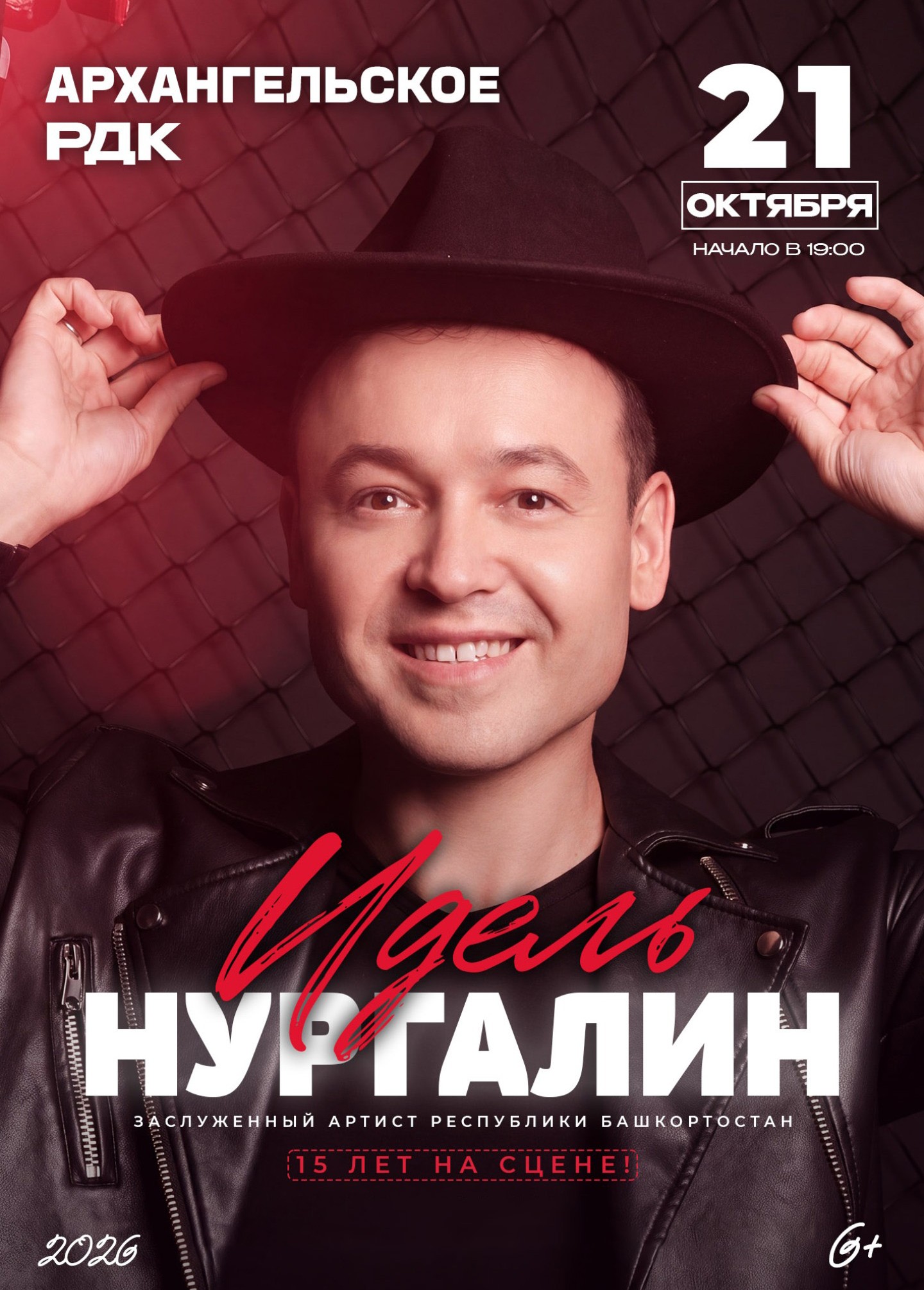 Идель Нургалин, Архангельское