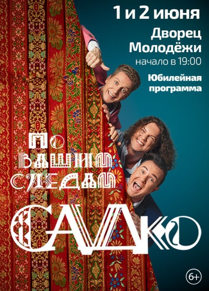 САДко