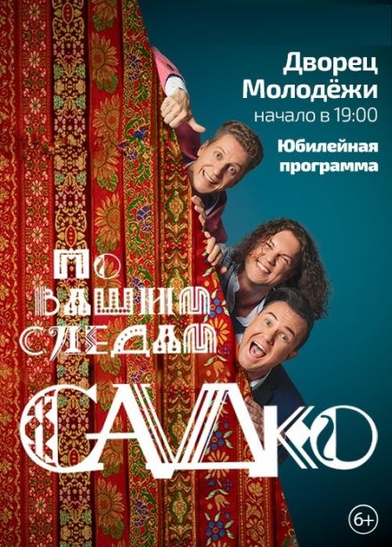 САДко