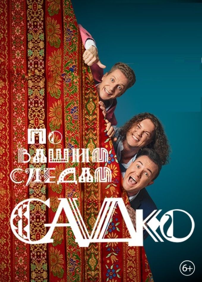 САДко, Стерлитамак