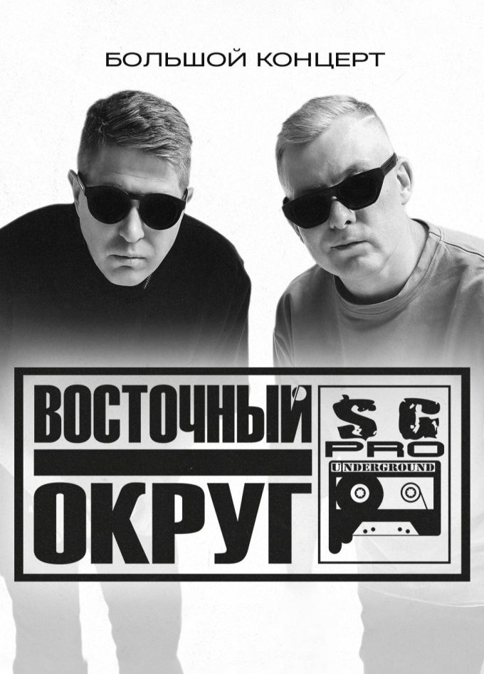 Восточный округ